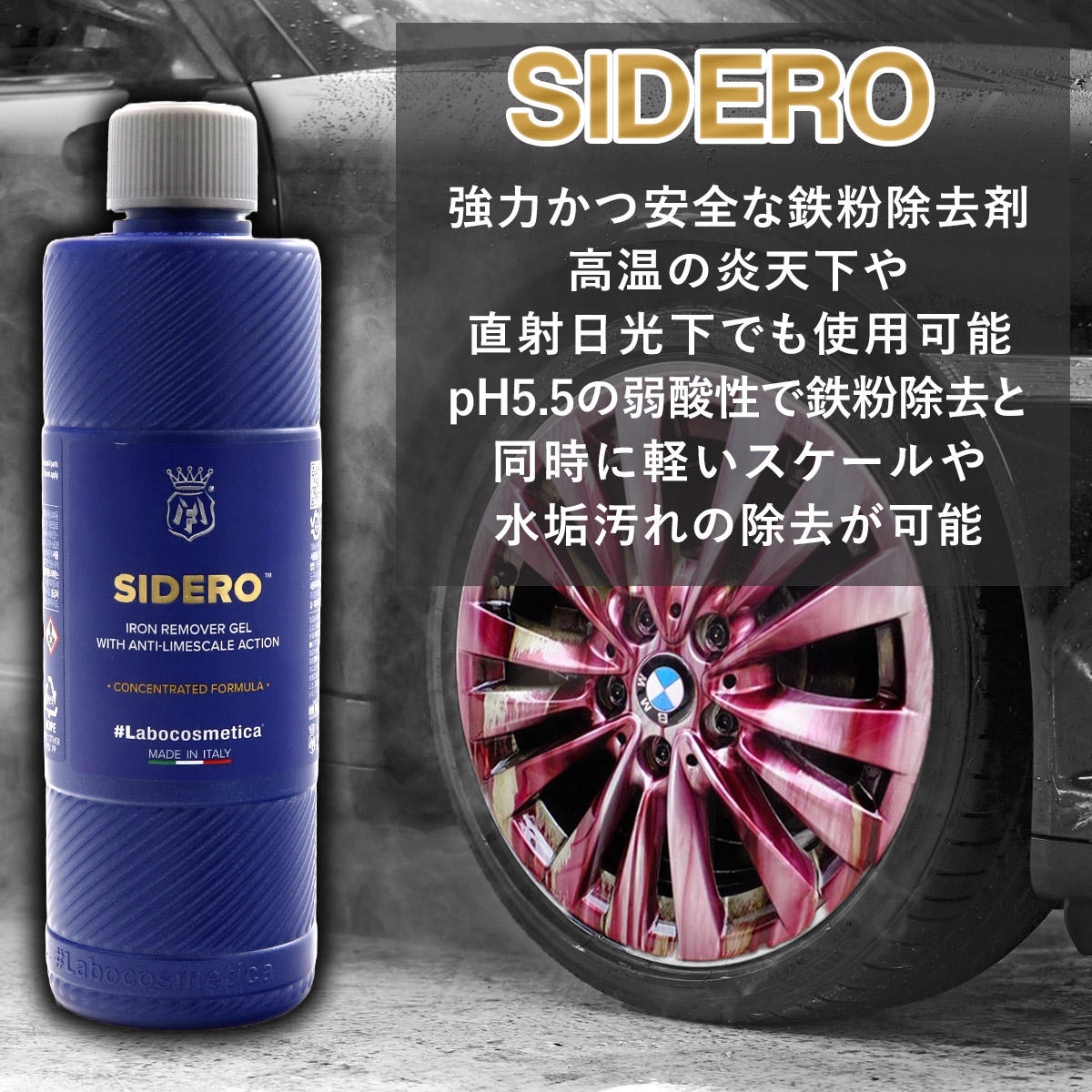 SIDERO シデロ Labocosmetica 500ml カーメンテナンス 洗車グッズ リムーバー カー用品 鉄粉除去 車掃除 エクステリア 通販  2025 : カヴァティーナ 通販館 - 通販 - Yahoo!ショッピング