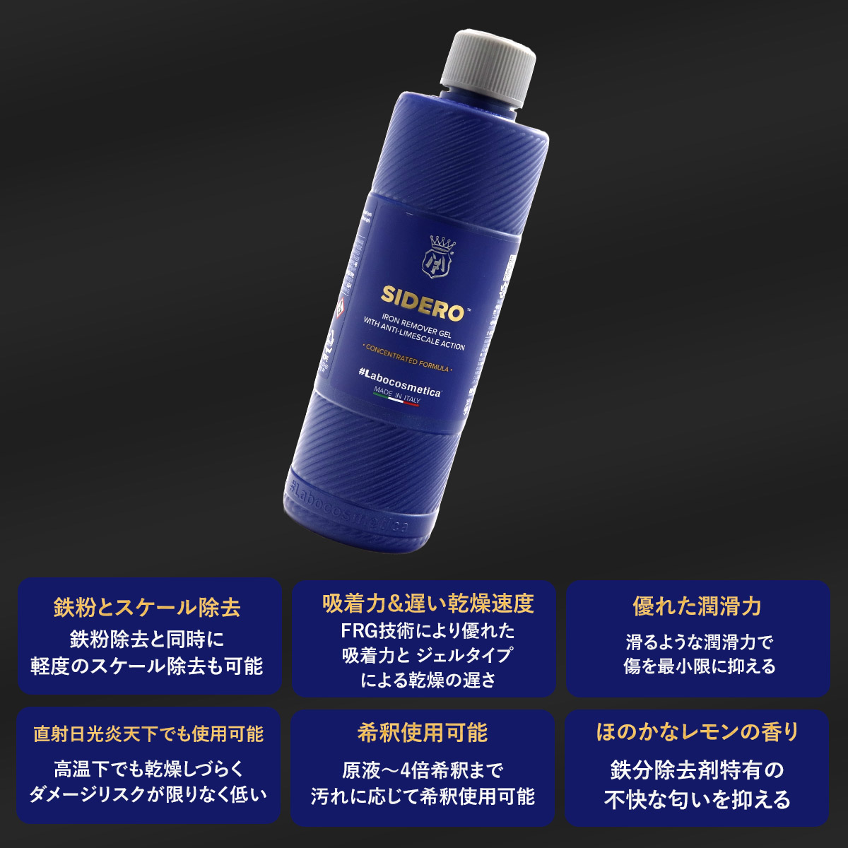 SIDERO シデロ Labocosmetica 500ml カーメンテナンス 洗車グッズ