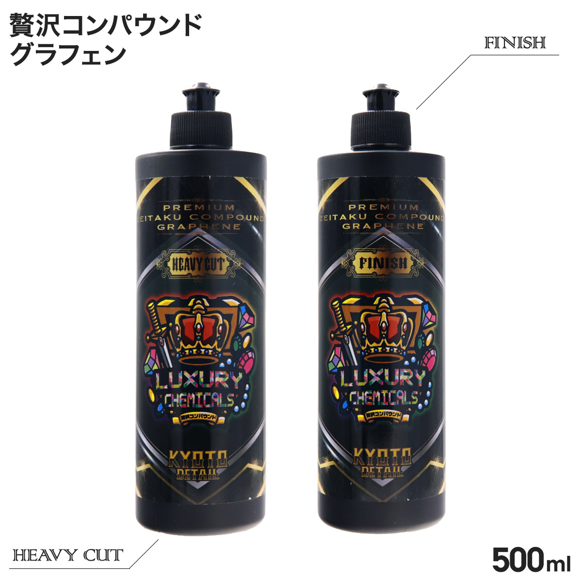 贅沢コンパウンド　グラフェン プレミアム 贅沢コンパウンド グラフェン （ 水溶性 ） 500ml