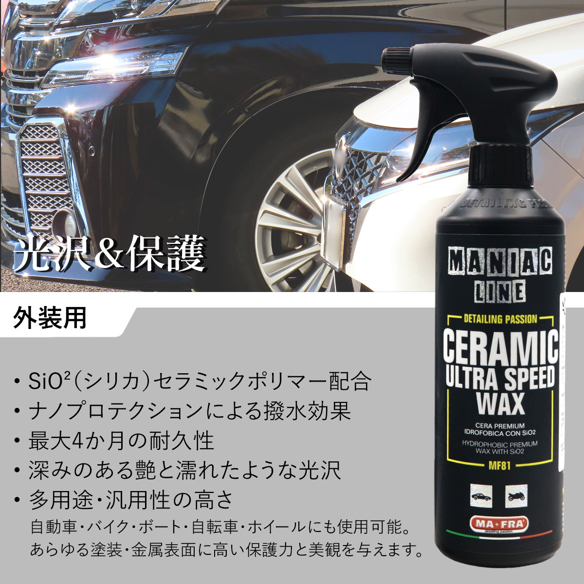 MANIAC LINE CERAMIC ULTRA SPEED WAX セラミックウルトラスピード