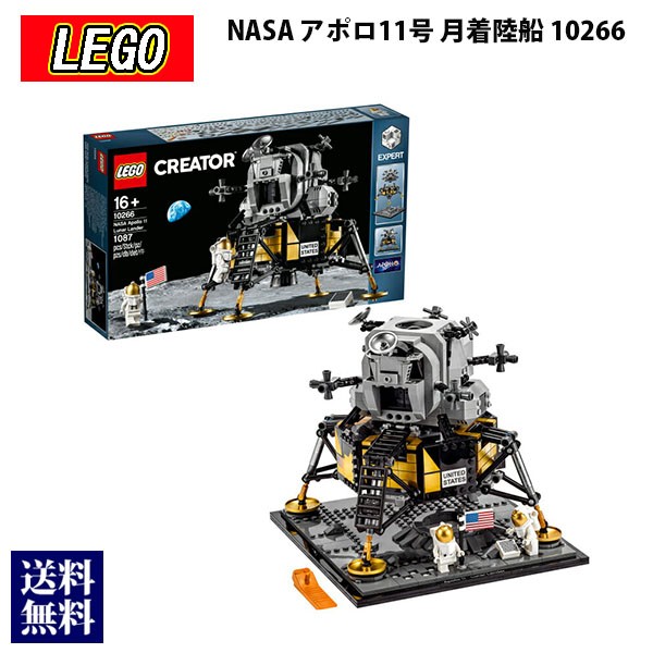 LEGO レゴ クリエイターエキスパート 10266 NASA アポロ11号 月着陸船 