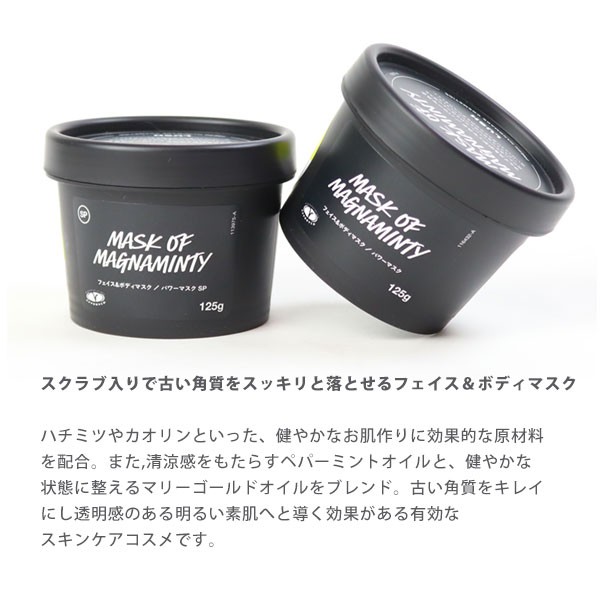 lush 自然派石鹸 ラッシュ フェイス＆ボディマスク パワーマスク / パワーマスクSP エスピー 125g 爽快 ミント スクラブ 毛穴 黒ずみ 角質 ペパーミントオイル LUSH 爽快感 話題