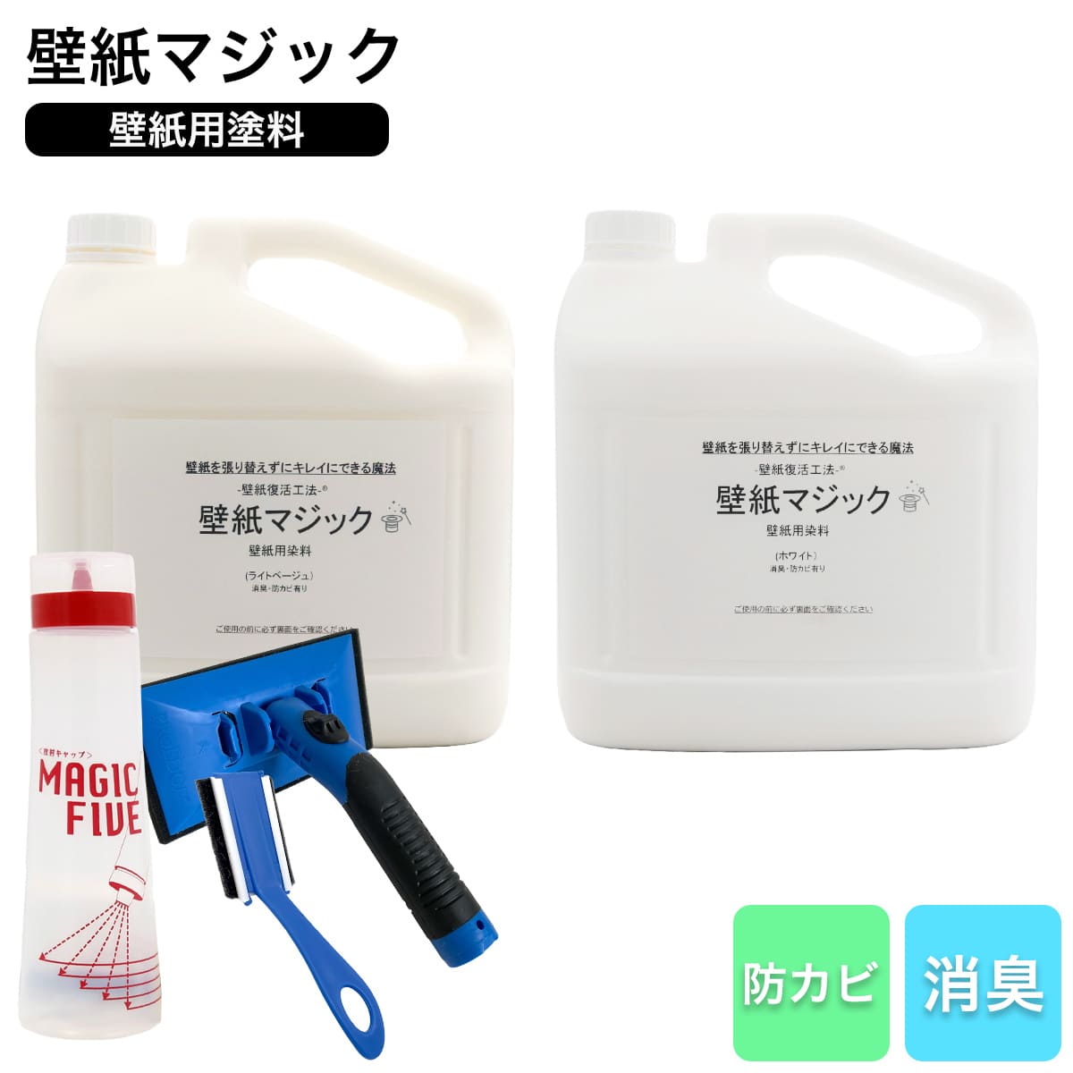 壁紙マジック染料5kg+道具セット