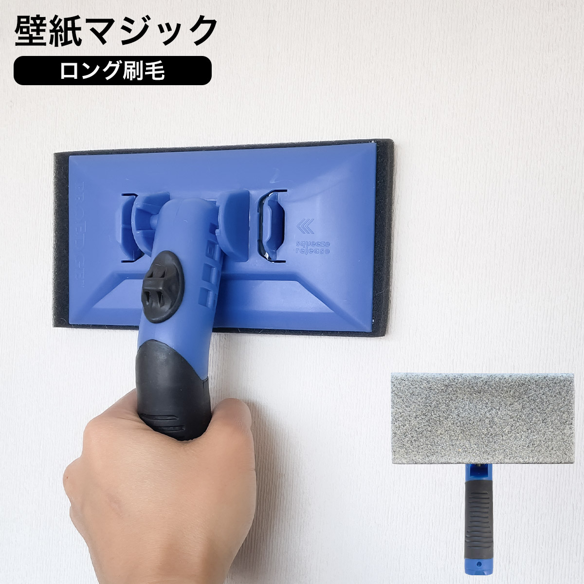 壁紙マジック ロング刷毛 壁紙 マジック塗装 染料 塗装 施工 ヤニ汚れ 