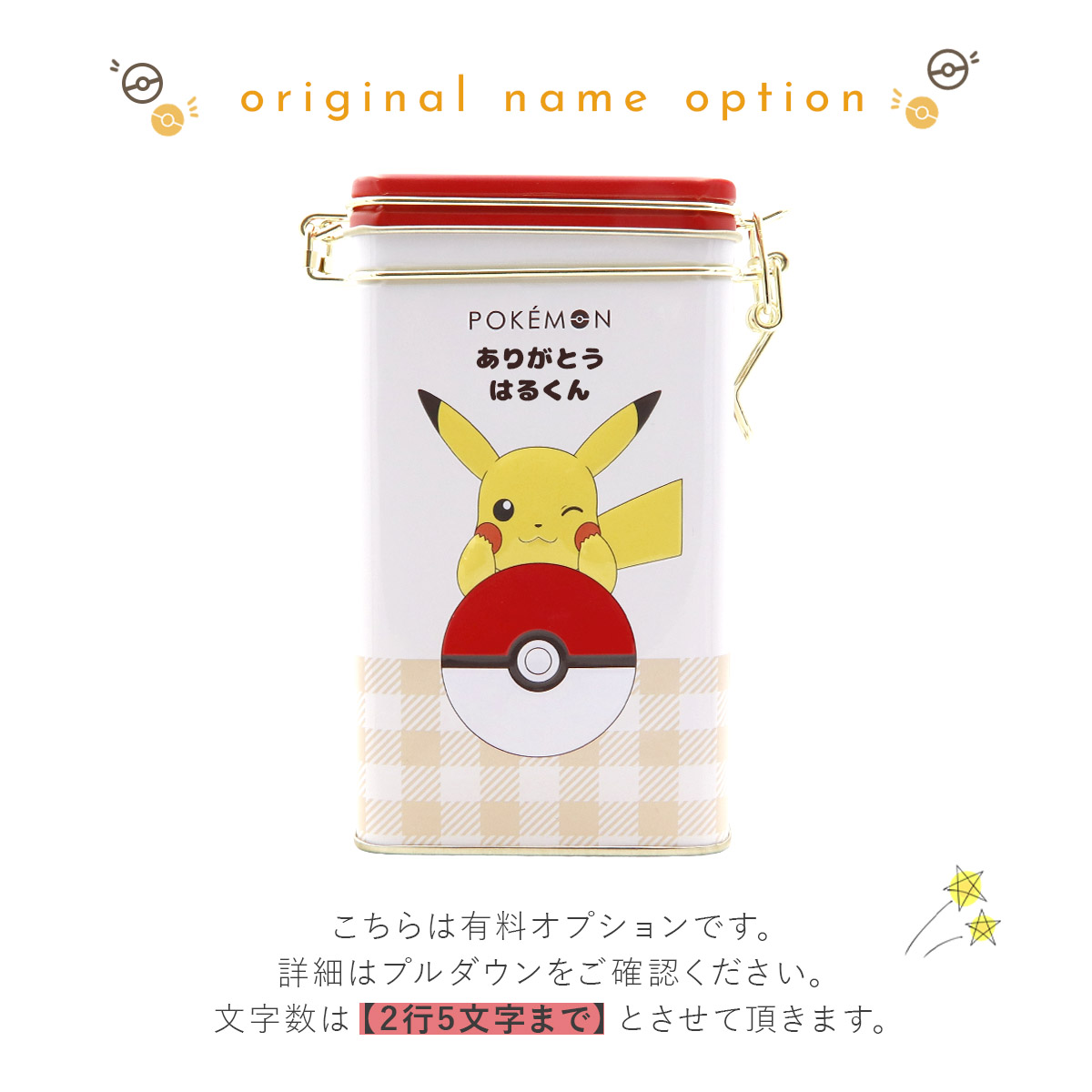 名入れ】ポケモン スイーツキャニスター缶（PV-6）7個入り ポケモン
