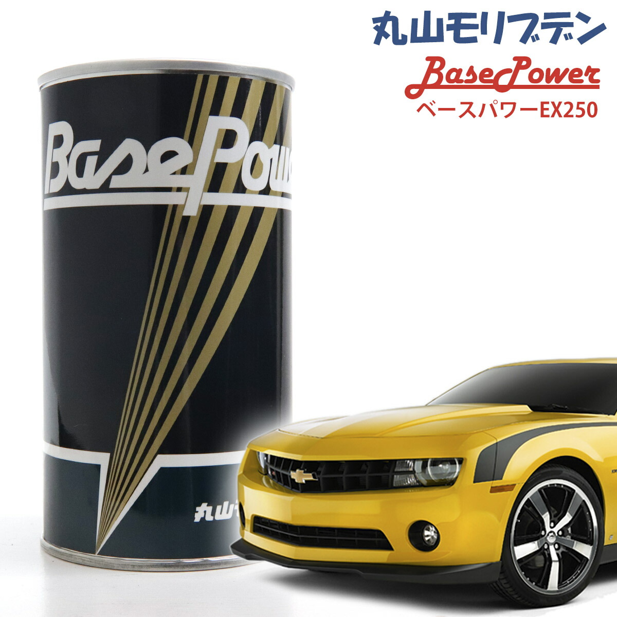 丸山モリブデン ベースパワーEX250 エンジン添加剤 250ml エンジンオイル ガソリン車 ディーゼル車 LPG車 対応 :  maruyama-101 : カヴァティーナ レディース通販館 - 通販 - Yahoo!ショッピング