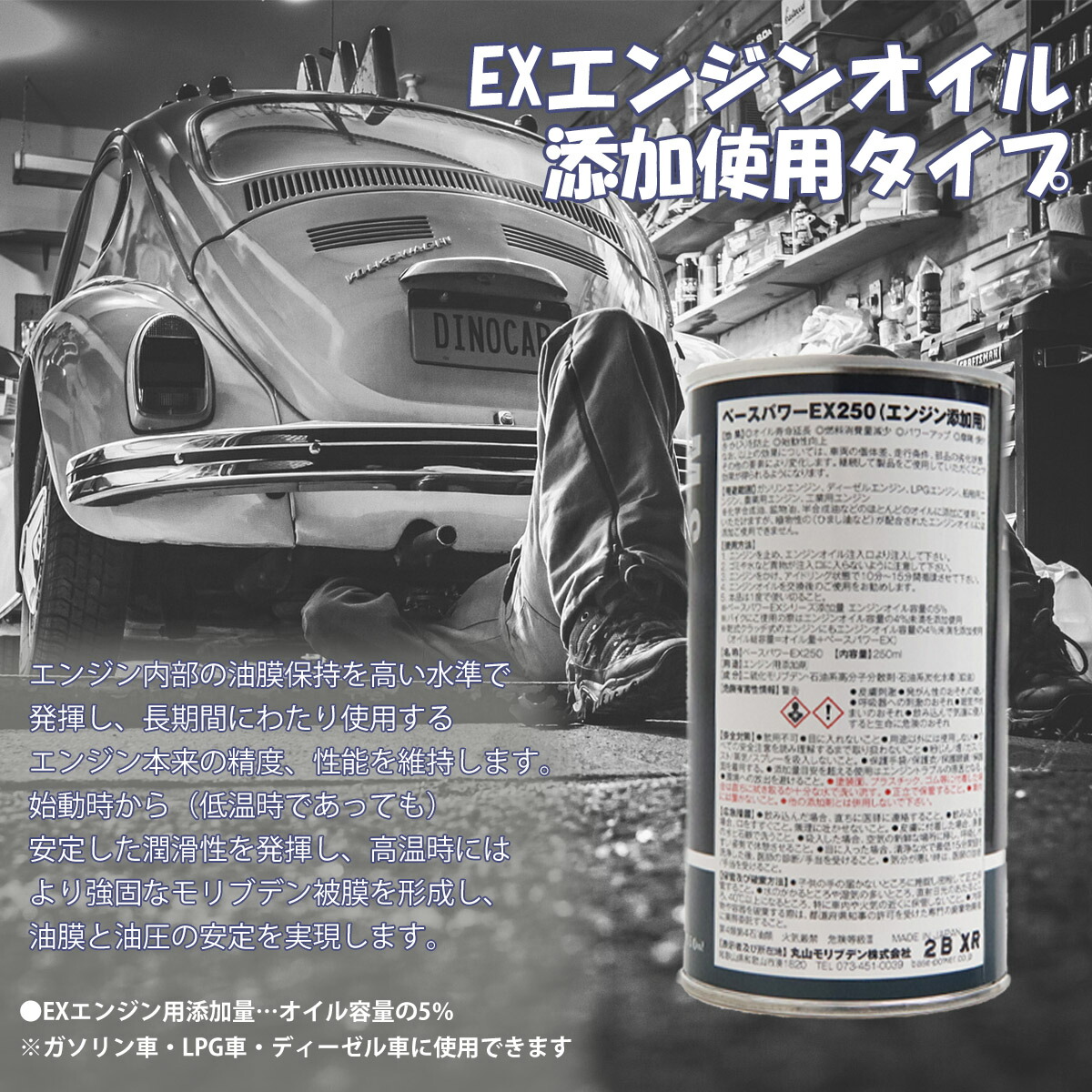 丸山モリブデン ベースパワーEX250 エンジン添加剤 250ml エンジンオイル ガソリン車 ディーゼル車 LPG車 対応 :  maruyama-101 : カヴァティーナ レディース通販館 - 通販 - Yahoo!ショッピング