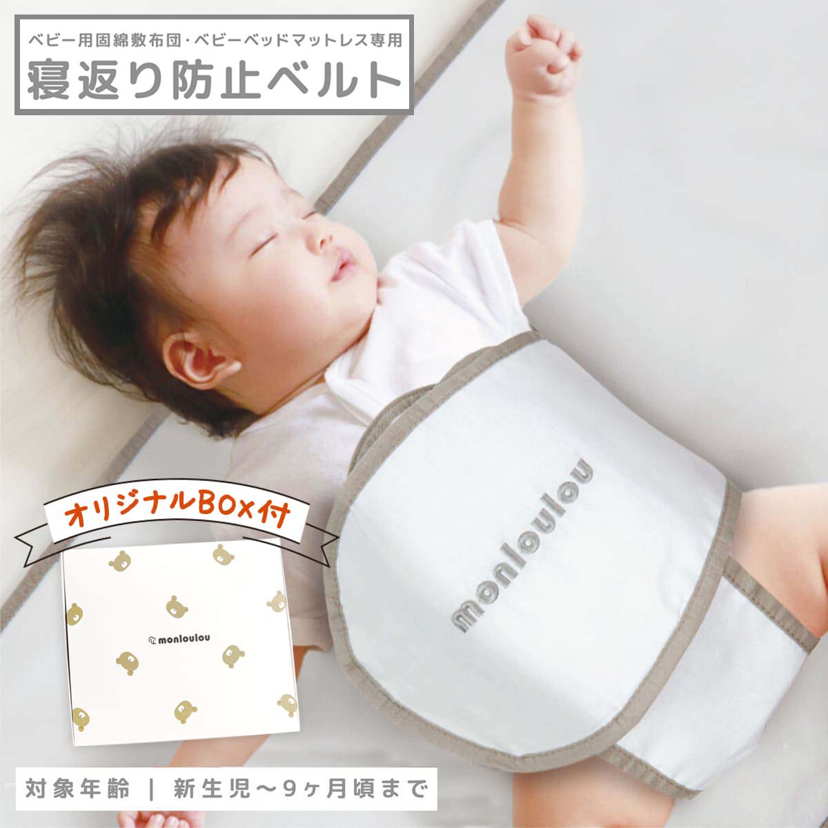 寝返り防止ベルト 寝返り防止ベルト うつぶせ寝 赤ちゃん ベビー 子供 寝返り防止