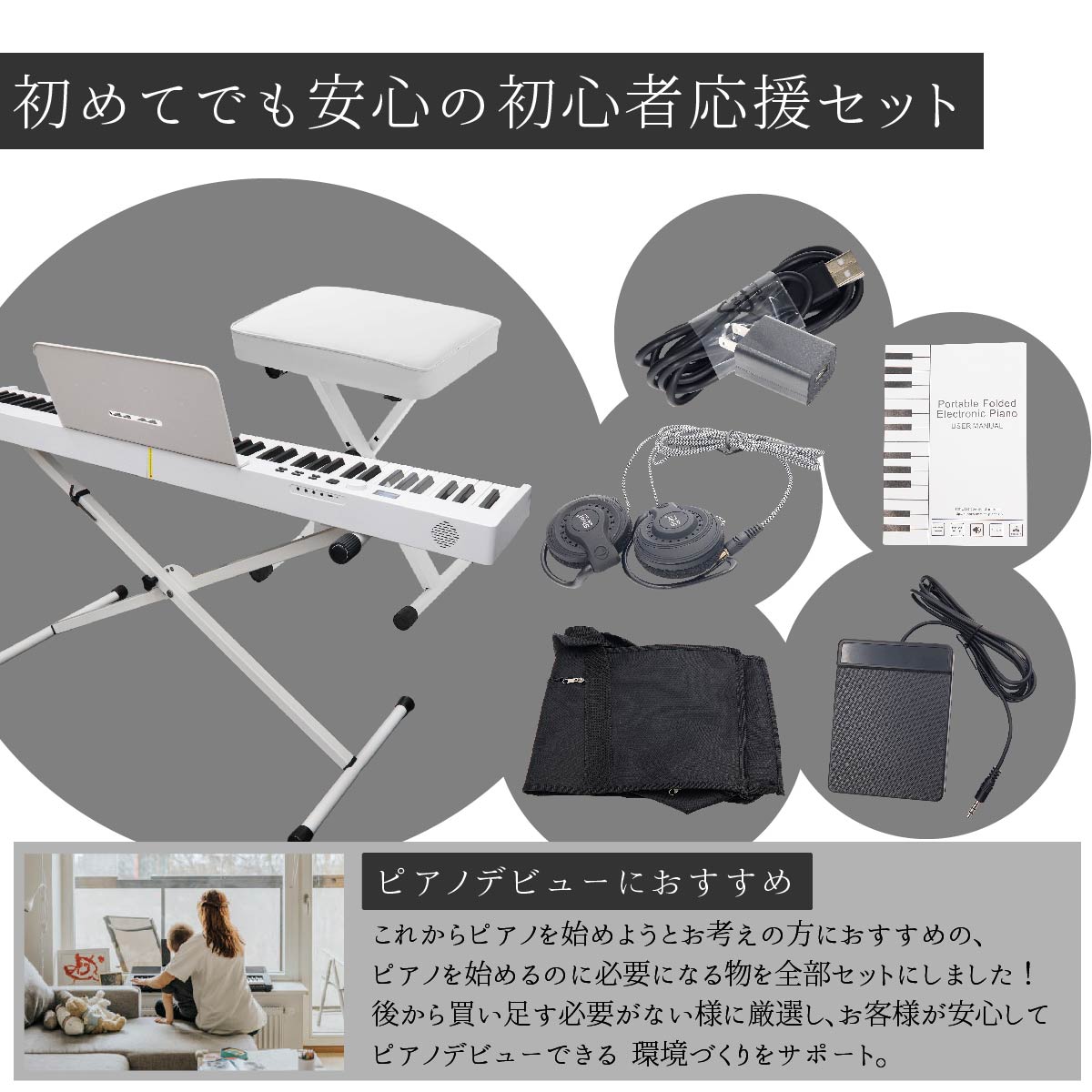 電子ピアノ 初心者 スタンド イス ピアノチェア キーボード 88