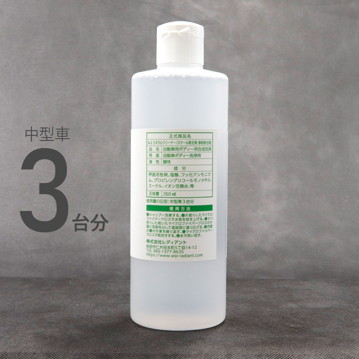 Needa ニーダ N-2 ミネラルクリーナー 350ml スケール除去剤・鉄粉除去剤 自動車ボディー用合成洗剤 洗車 メンテナンス 酸性タイプ