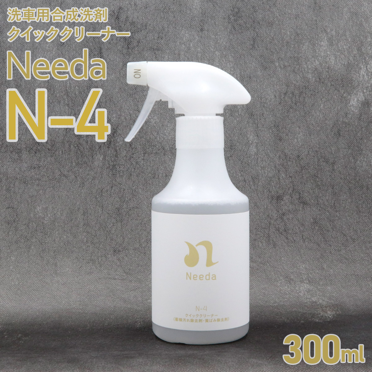 洗車用品Needa N4 7 8 ３種類セット 洗車用品Needa N4 7 8 3種類セット 洗車用品Needa N4 7 8 3種類