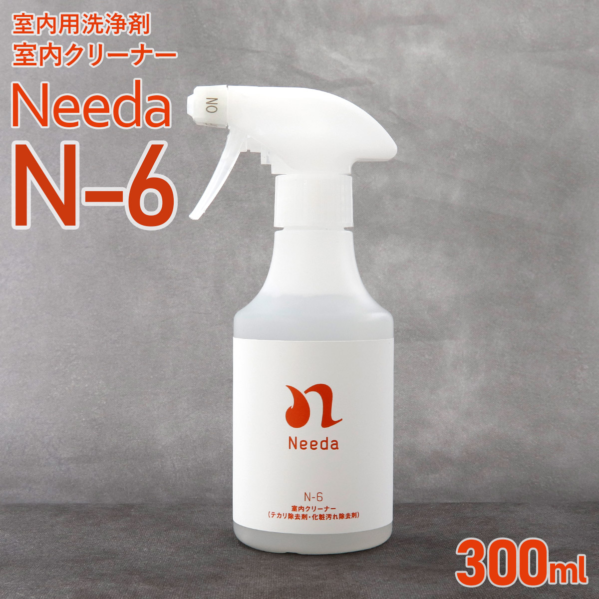 Needa ニーダ N-6 室内クリーナー 300ml テカリ除去剤・化粧汚れ除去剤 自動車室内用洗浄剤 カー洗剤 アルカリタイプ 通販 2024