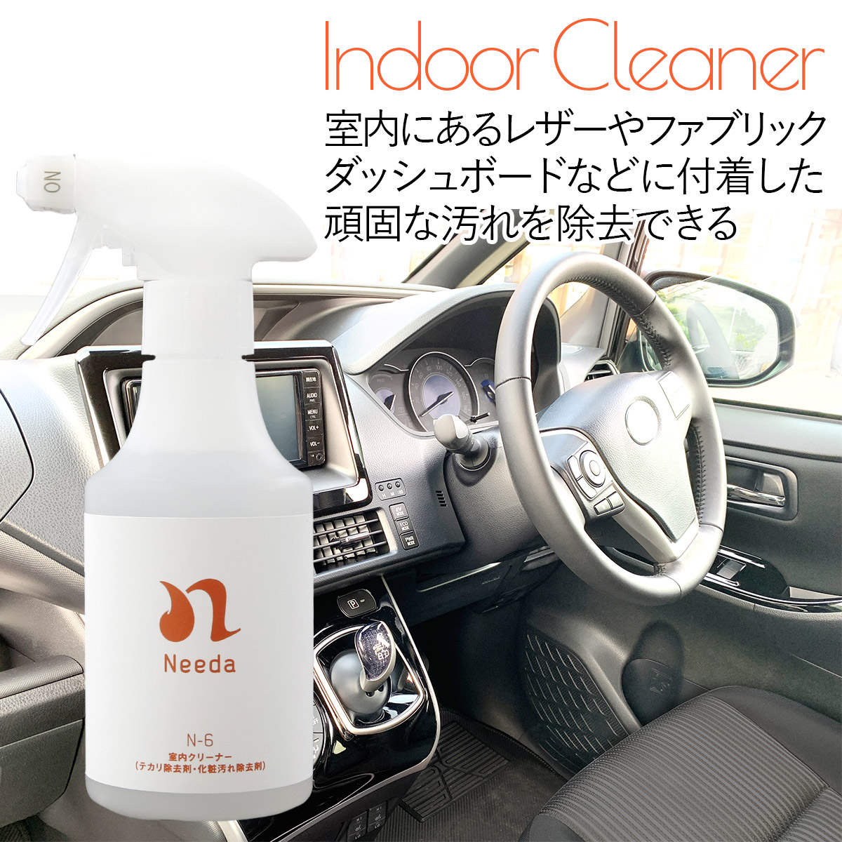 Needa ニーダ N-6 室内クリーナー 300ml テカリ除去剤・化粧汚れ除去剤 自動車室内用洗浄剤 カー洗剤 アルカリタイプ 通販 2024