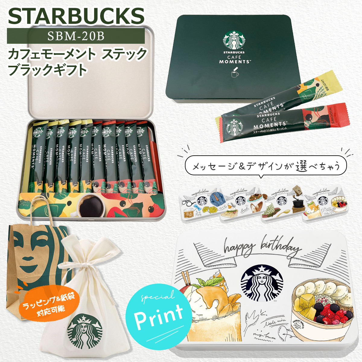 スターバックス カフェモーメント ステックブラック ギフト SBM-20B