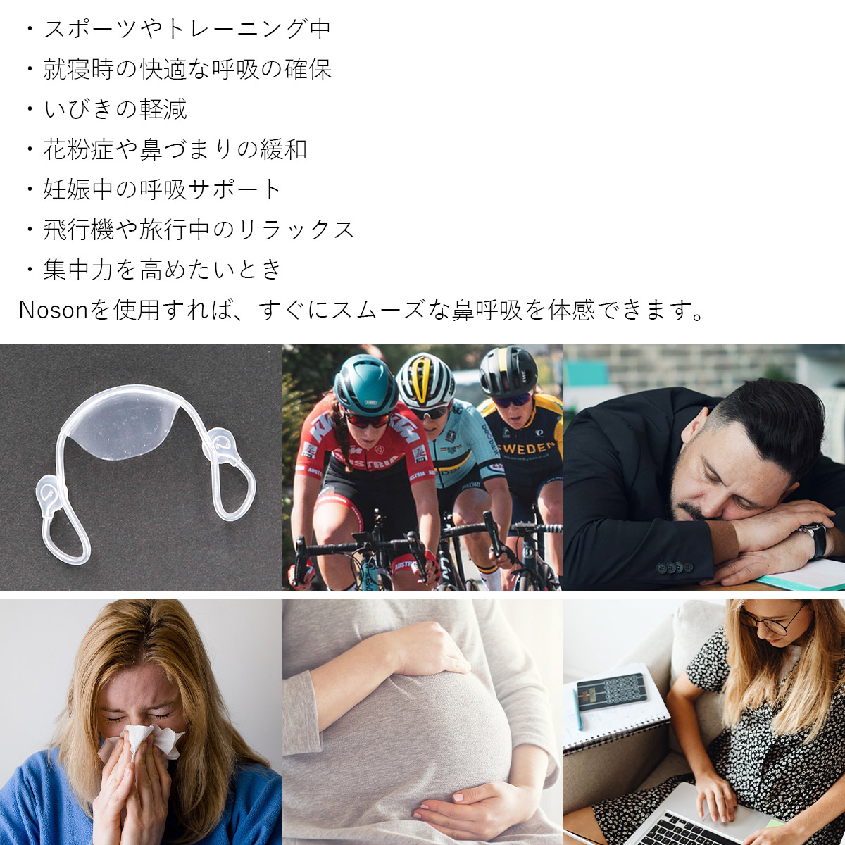 noson ノーソン 鼻孔拡張器 2025年7月23日以降順次発送】Noson® PREMIUM - 鼻孔拡張器