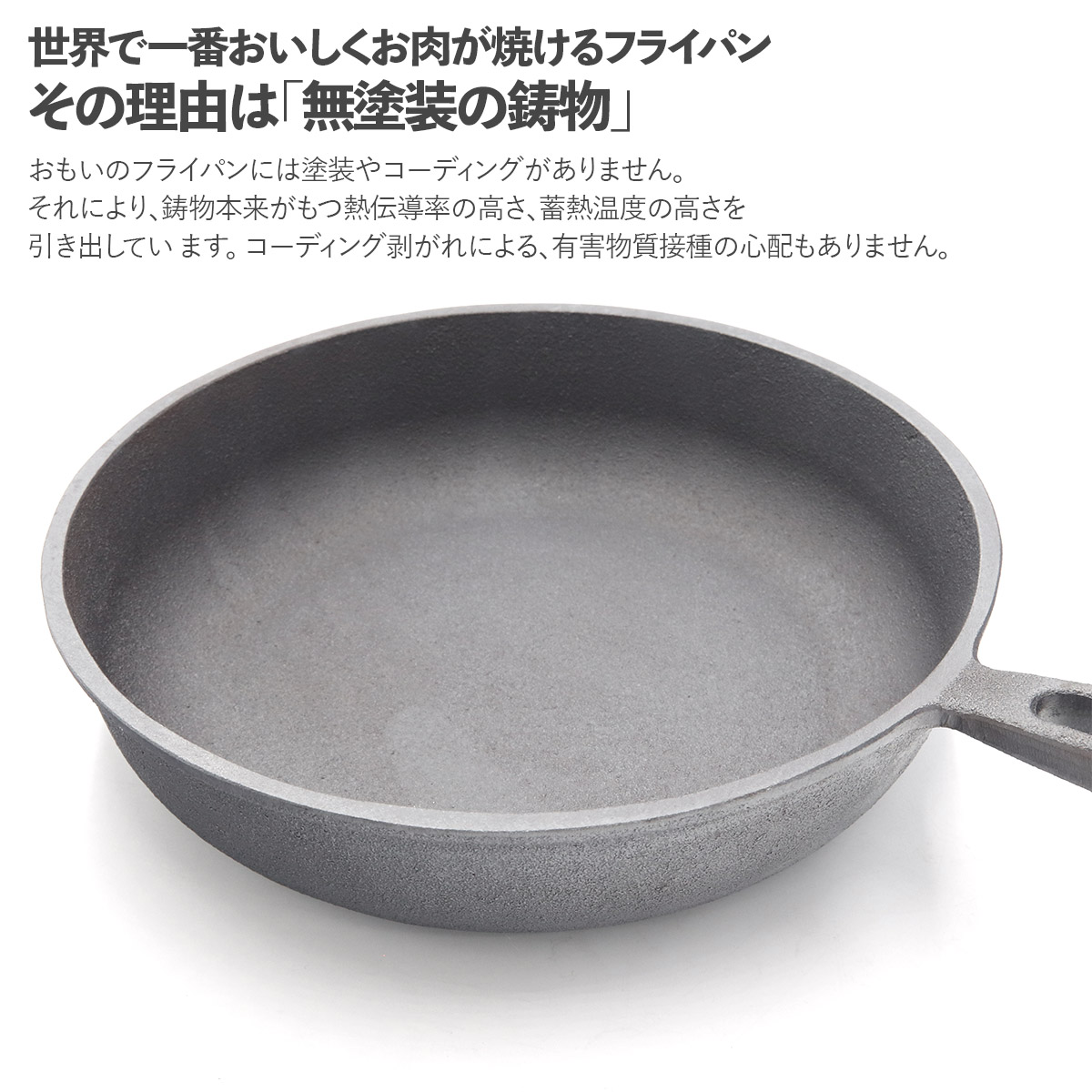 おもいのフライパン20cm 重い鋳物 重いフライパン omoino 鉄 ih IH