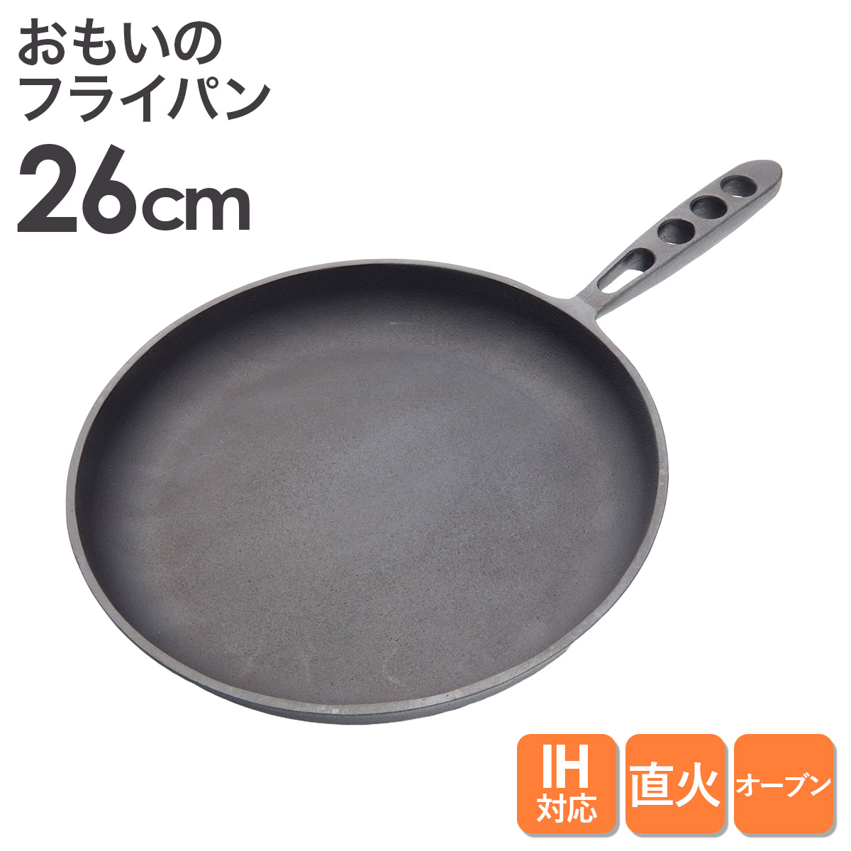 おもいのフライパン　26cm おもいのフライパン 26cm 《頂-ITADAKI-》 - おもいシリーズ
