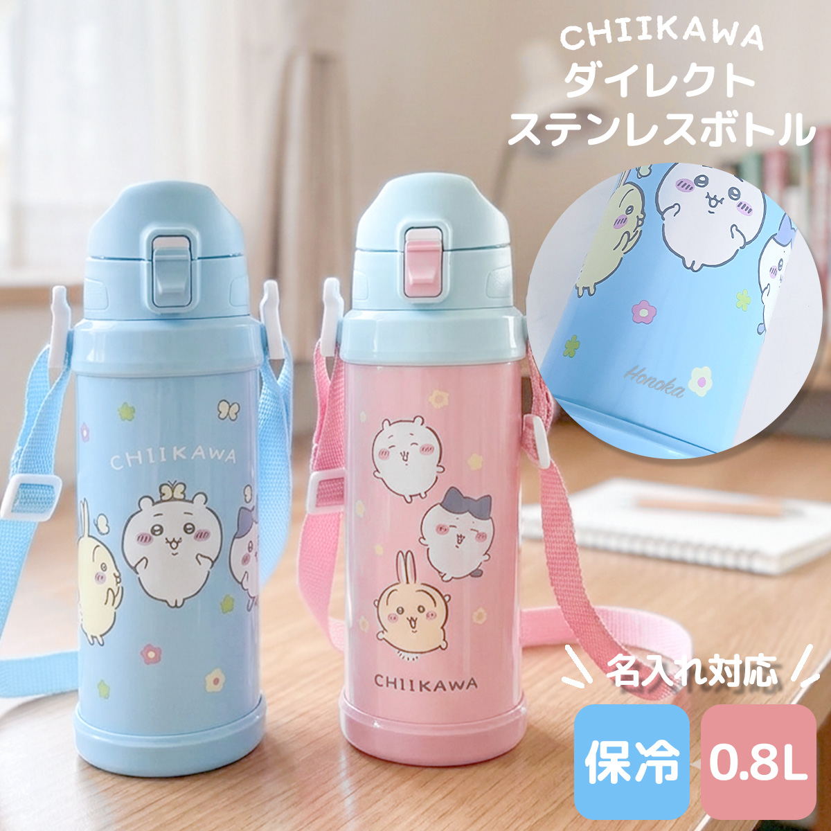 OSK CHIIKAWA ちいかわ ダイレクトステンレスボトル 携帯用魔法瓶 0.8L