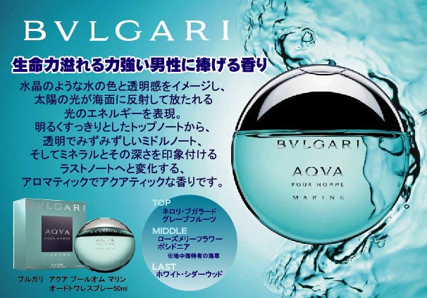 ブルガリ 香水 アクア ブルガリプールオム マリン 正規品 EDT SP 50ml
