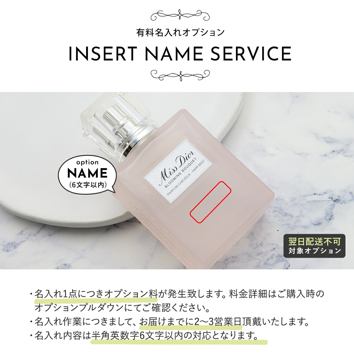 Miss Dior 【名入れ可 正規品 新品】Dior ディオール ミスディオール