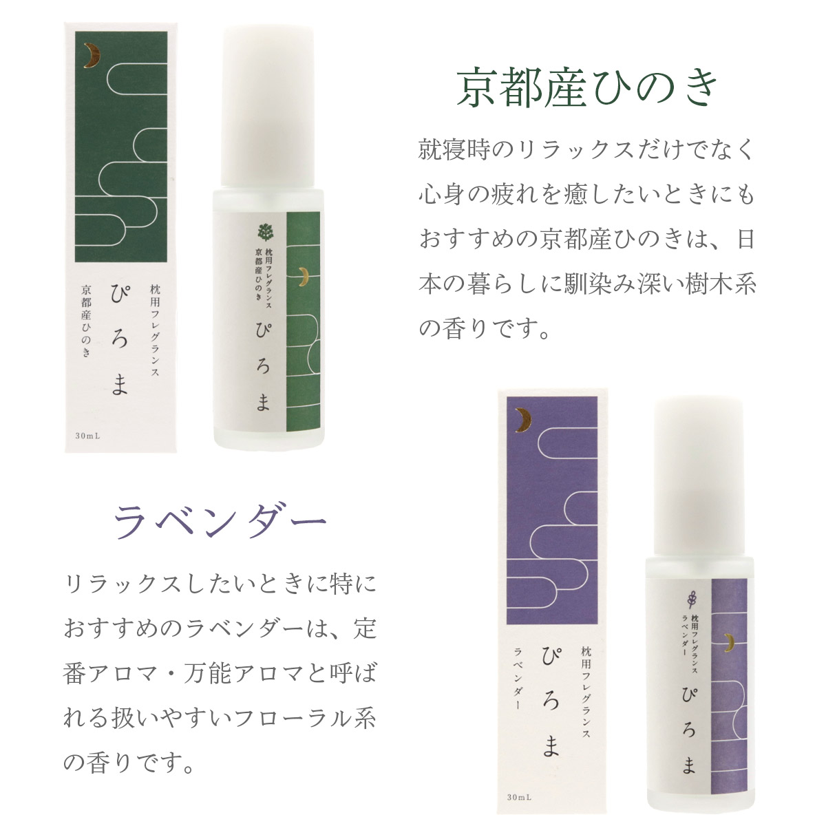市田商店 植物由来成分100%のピローミスト ぴろま 枕用フレグランス