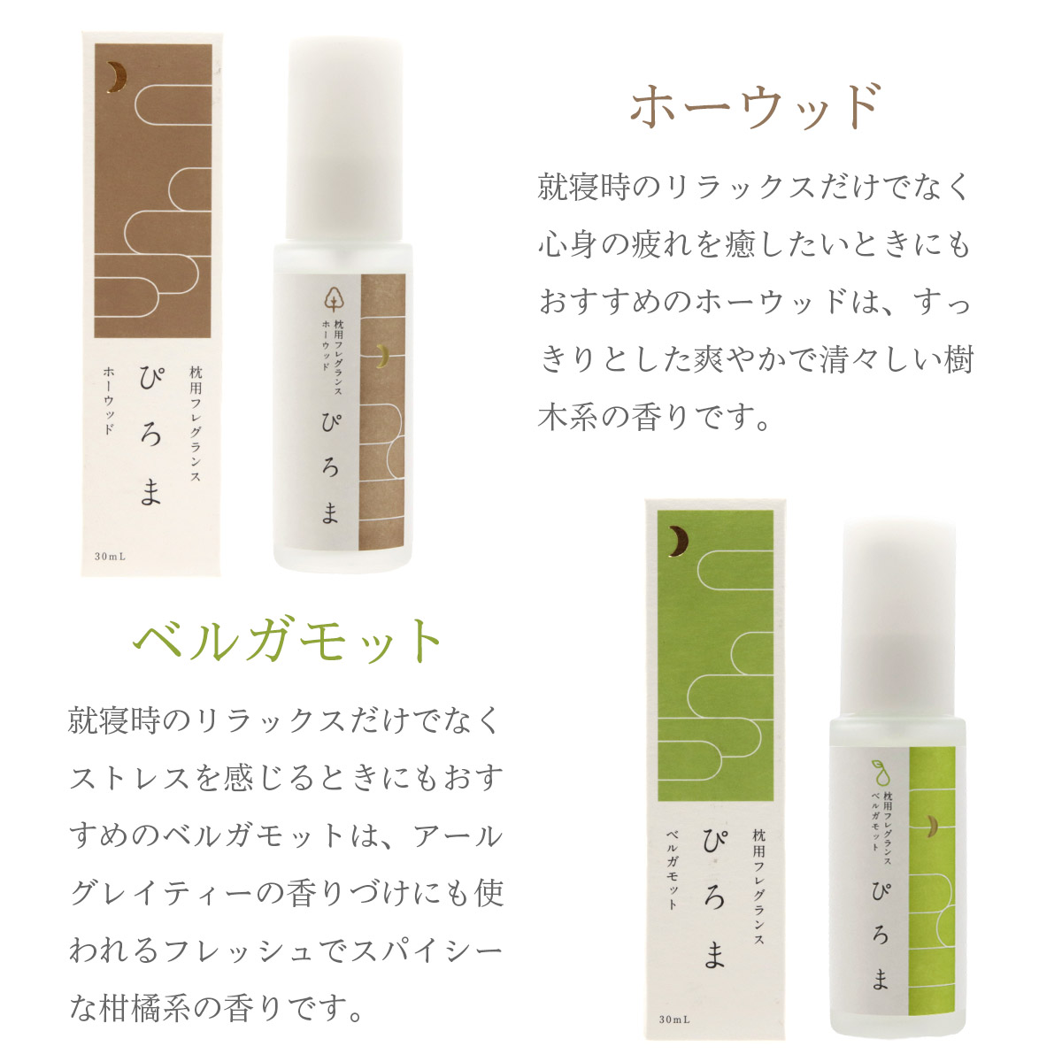 市田商店 植物由来成分100%のピローミスト ぴろま 枕用フレグランス
