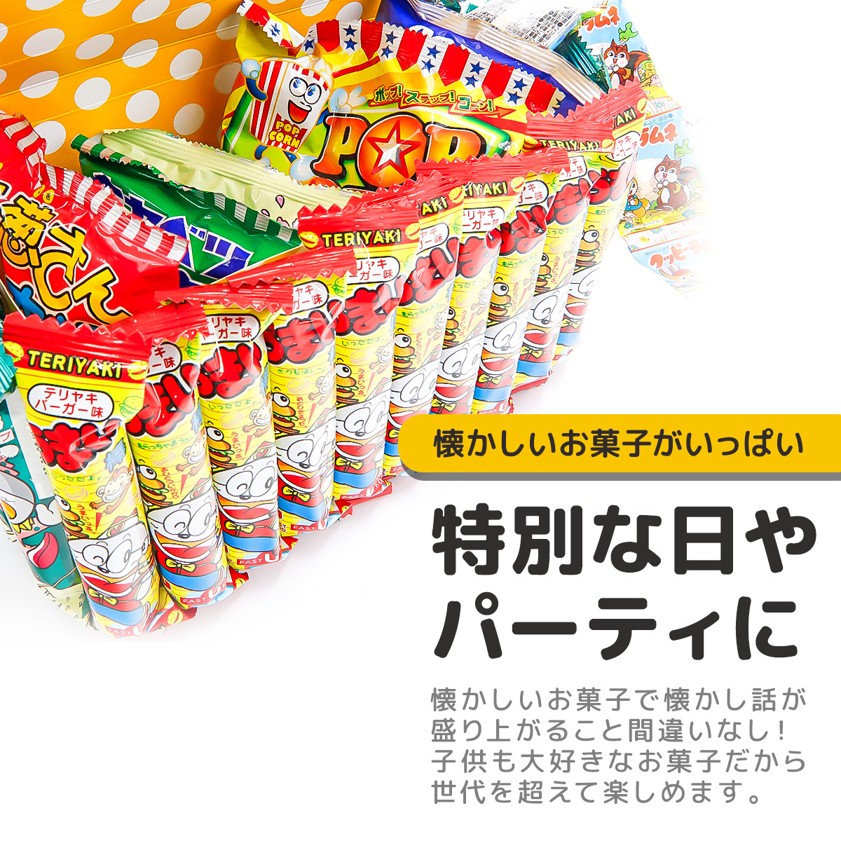 うまい棒 詰め合わせ お菓子バッグ 完成品
