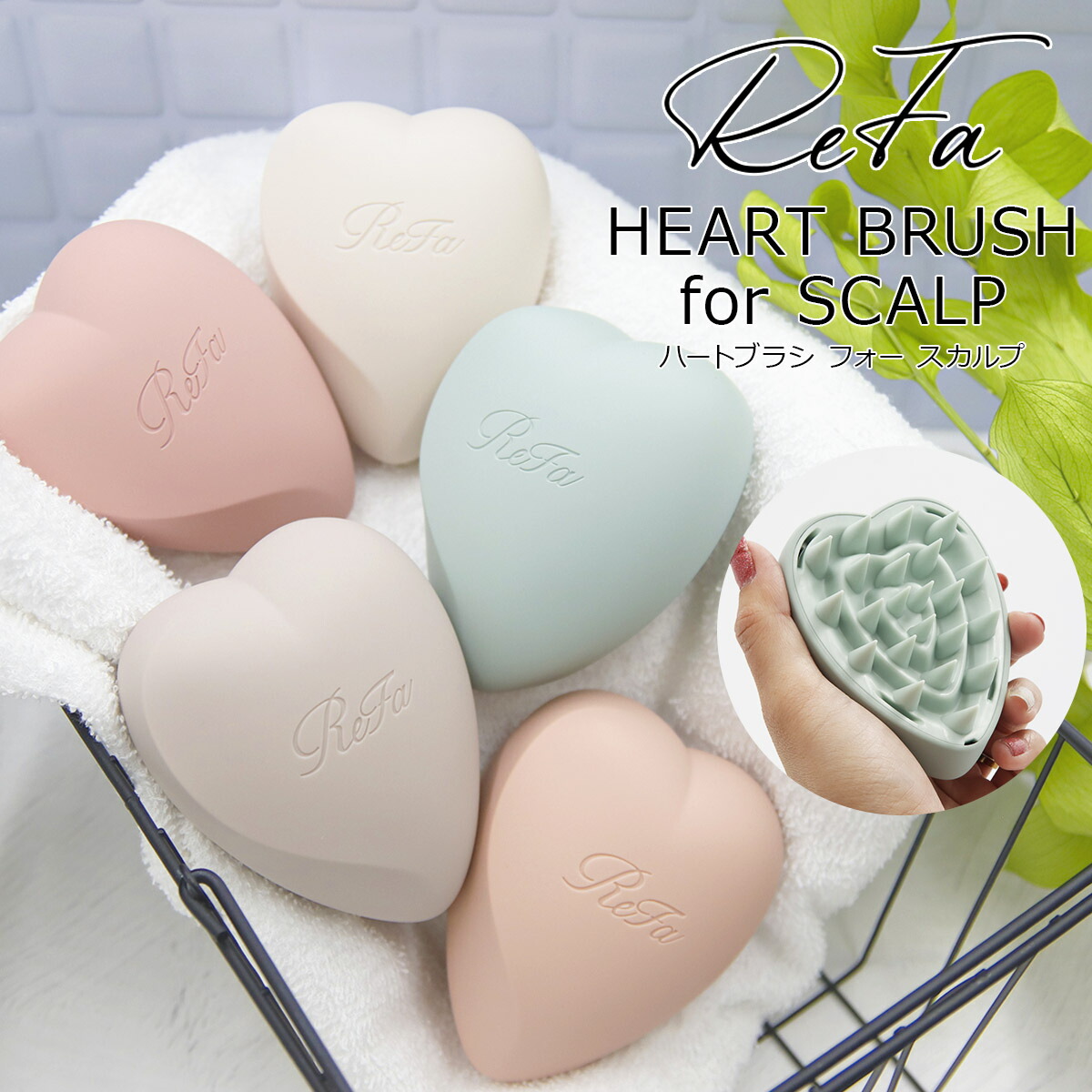 ReFa リファ ハートブラシ フォー スカルプ ReFa HEART BRUSH for SCALP 頭皮マッサージ 頭皮ケア シャンプー ブラシ  正規品 プレゼント ギフト