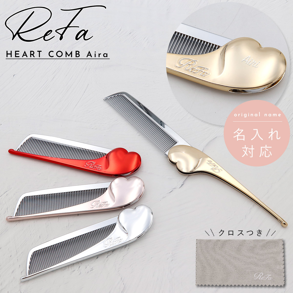 ReFa HEART COMB Aira リファ ハートコーム アイラ コーム 名入れ refa