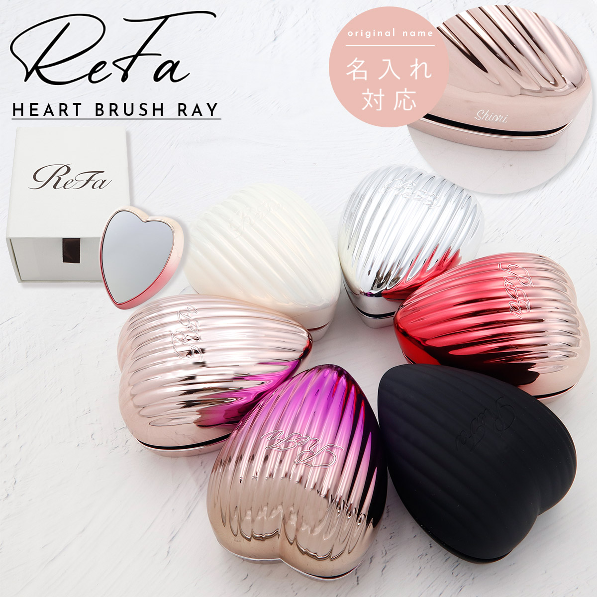 3個　リファレイ 名入れ 刻印 】 ReFa HEART BRUSH RAY リファ ハートブラシ レイ