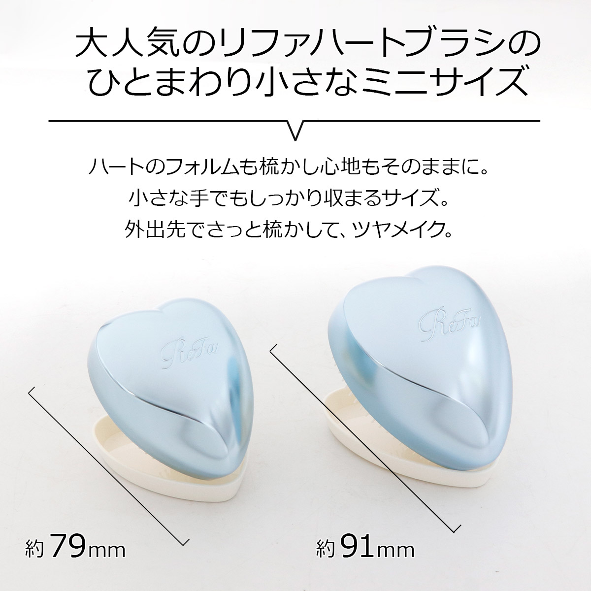 名入れ 刻印 】 Refa HEART BRUSH mini リファ ハートブラシ ミニ