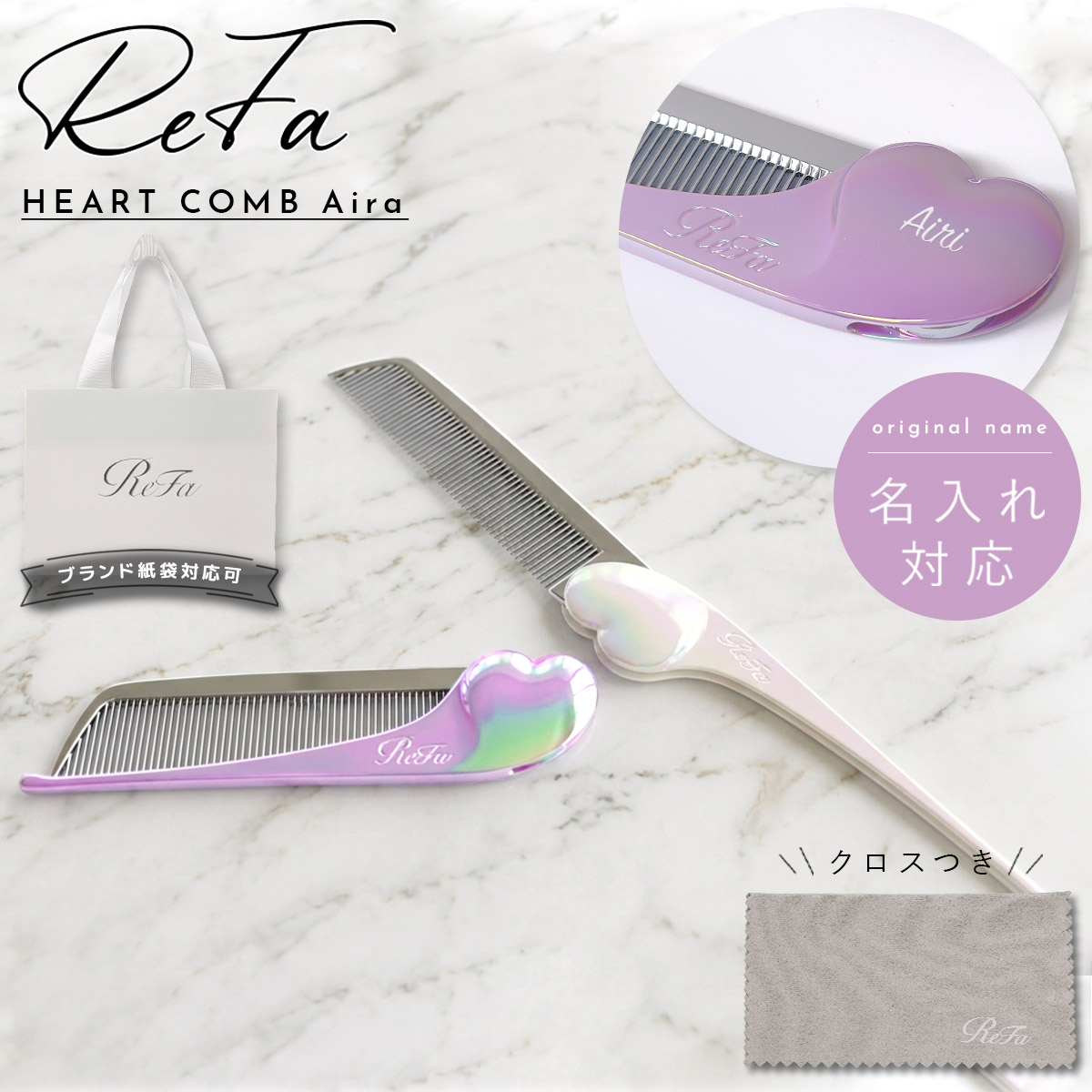 名入れ可 】 ReFa HEART COMB Aira リファ ハートコーム アイラ くし