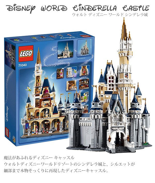 lego レゴ The Disney Castle レゴ ディズニー キャッスル ＃71040 LEGO Disney World  Cinderella Castle 4080ピース クリスマス プレゼント