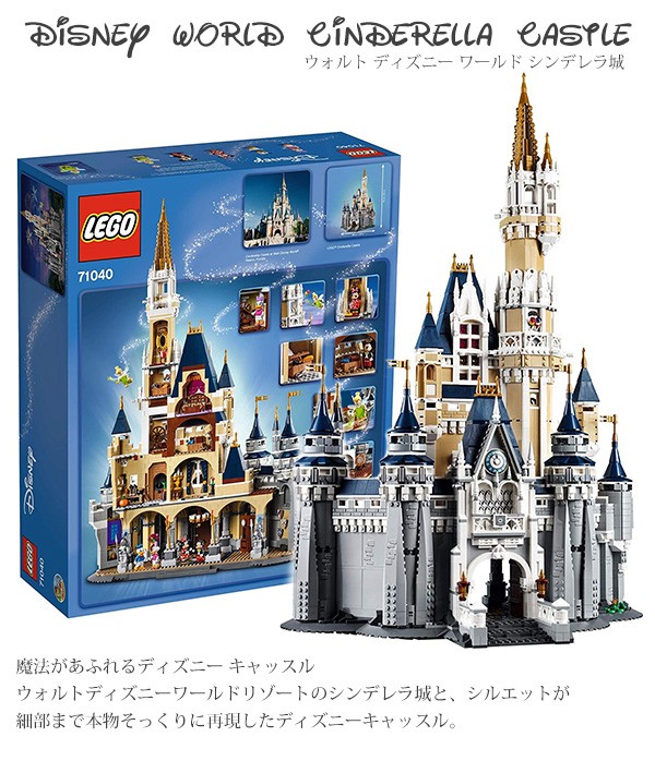 lego レゴ The Disney Castle レゴ ディズニー キャッスル ＃71040 