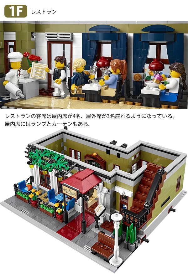 lego レゴ クリエイター パリのレストラン ＃ 10243 LEGO CREATOR