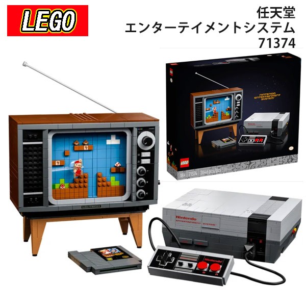 LEGO レゴ 任天堂 エンターテイメントシステム 71374 おもちゃ 玩具