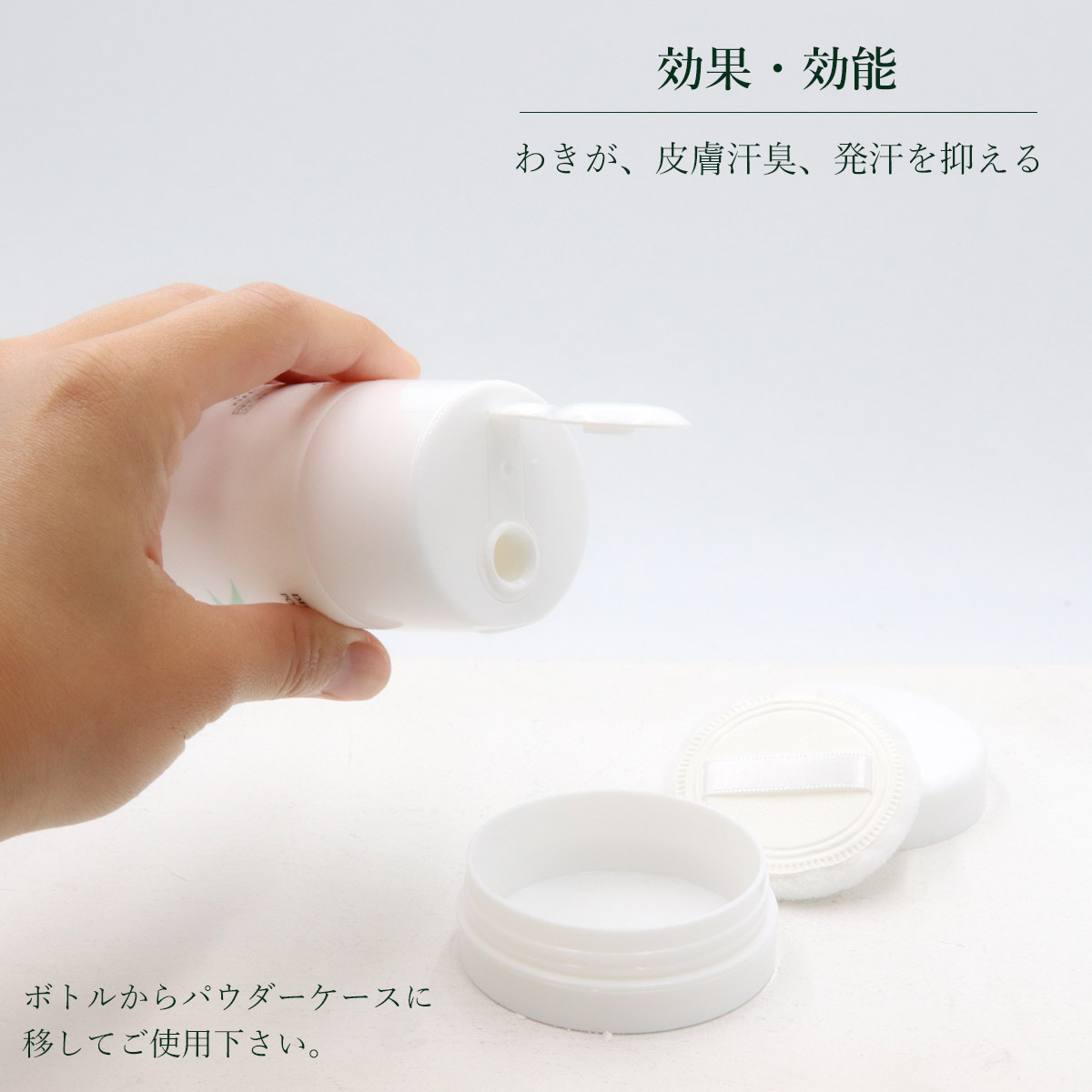 薬用制汗パウダー さらすず 30g 本体セット 薬用制汗剤 天然原料