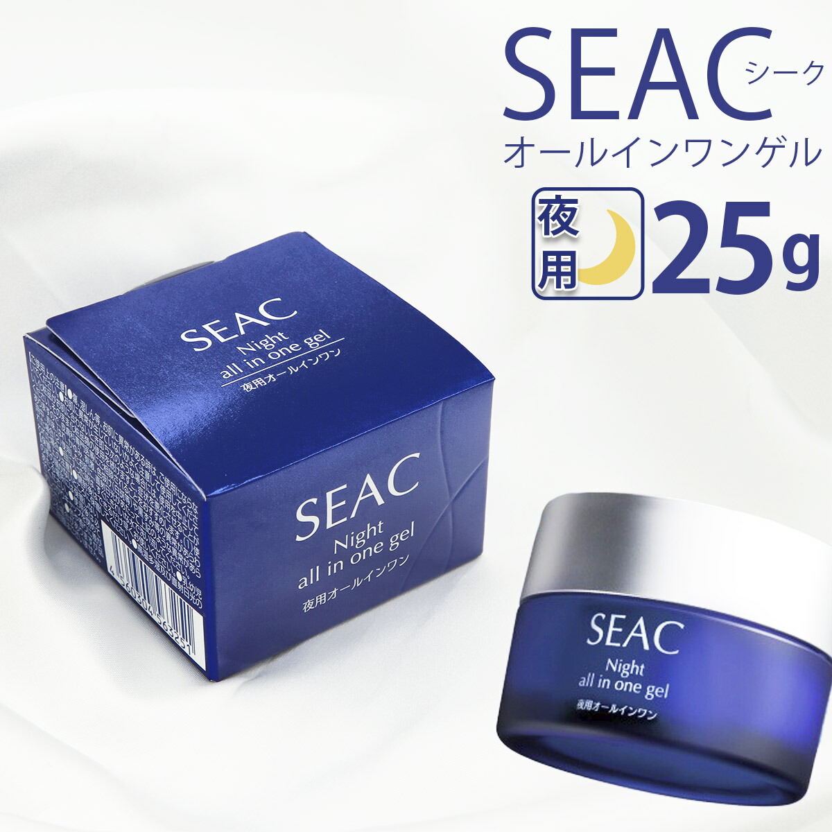 シーク SEAC 夜用 オールインワン 夜用 保湿 ゲルクリーム 25g 約 1