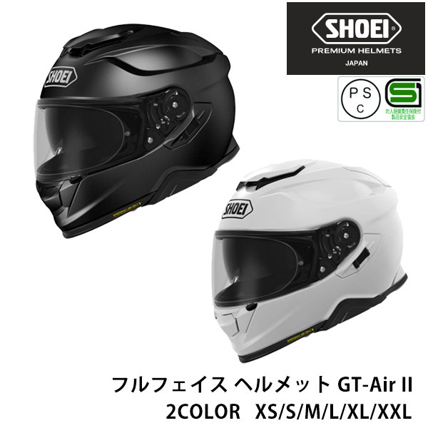 SHOEI フルフェイス ヘルメット GT-Air ll ジーティー エアー ツー 安心の日本製 SHOEI品質 Made in Japan  クリスマス プレゼント