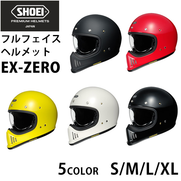 SHOEI フルフェイス ヘルメット EX-ZERO イーエックス ゼロ 安心の日本