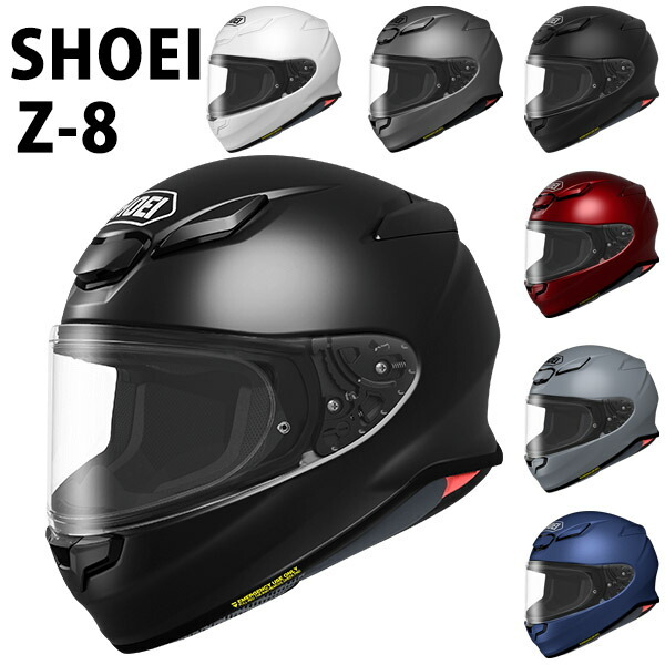 SHOEI ヘルメット Z-8 新型 安心の日本製 SHOEI品質 Made in Japan 