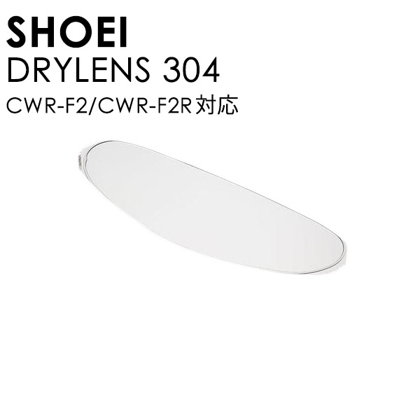 SHOEI ヘルメット 純正 パーツ DRYLENS 304 クリア ショーエイ ミラーシールド ピンロック CWR-F2 CWR-F2R  PINLOCK EVO lens バイク ツーリング パーツ 互換性