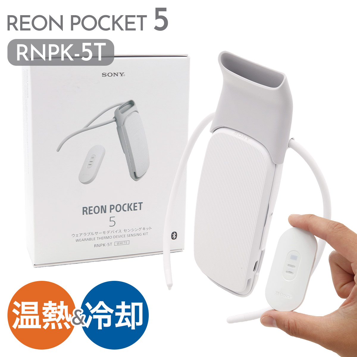 レオンポケット 5 ソニー SONY ウェアラブルサーモデバイス センシングキット REON POCKET 5 RNPK-5T 冷温切り替え 通販 :  sony-003 : カヴァティーナ レディース通販館 - 通販 - Yahoo!ショッピング