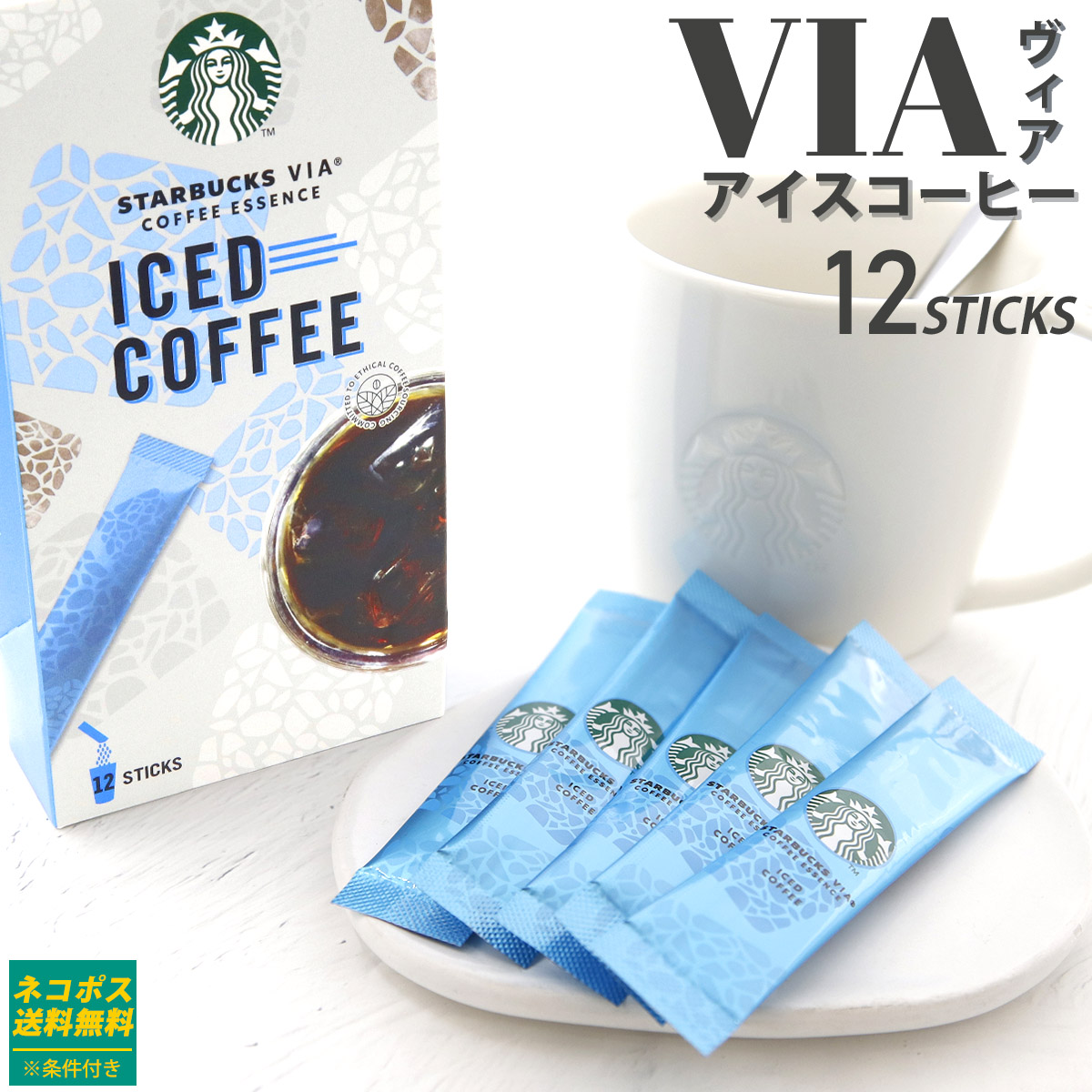 アイス専用】 スターバックス ヴィア アイスコーヒー 12本