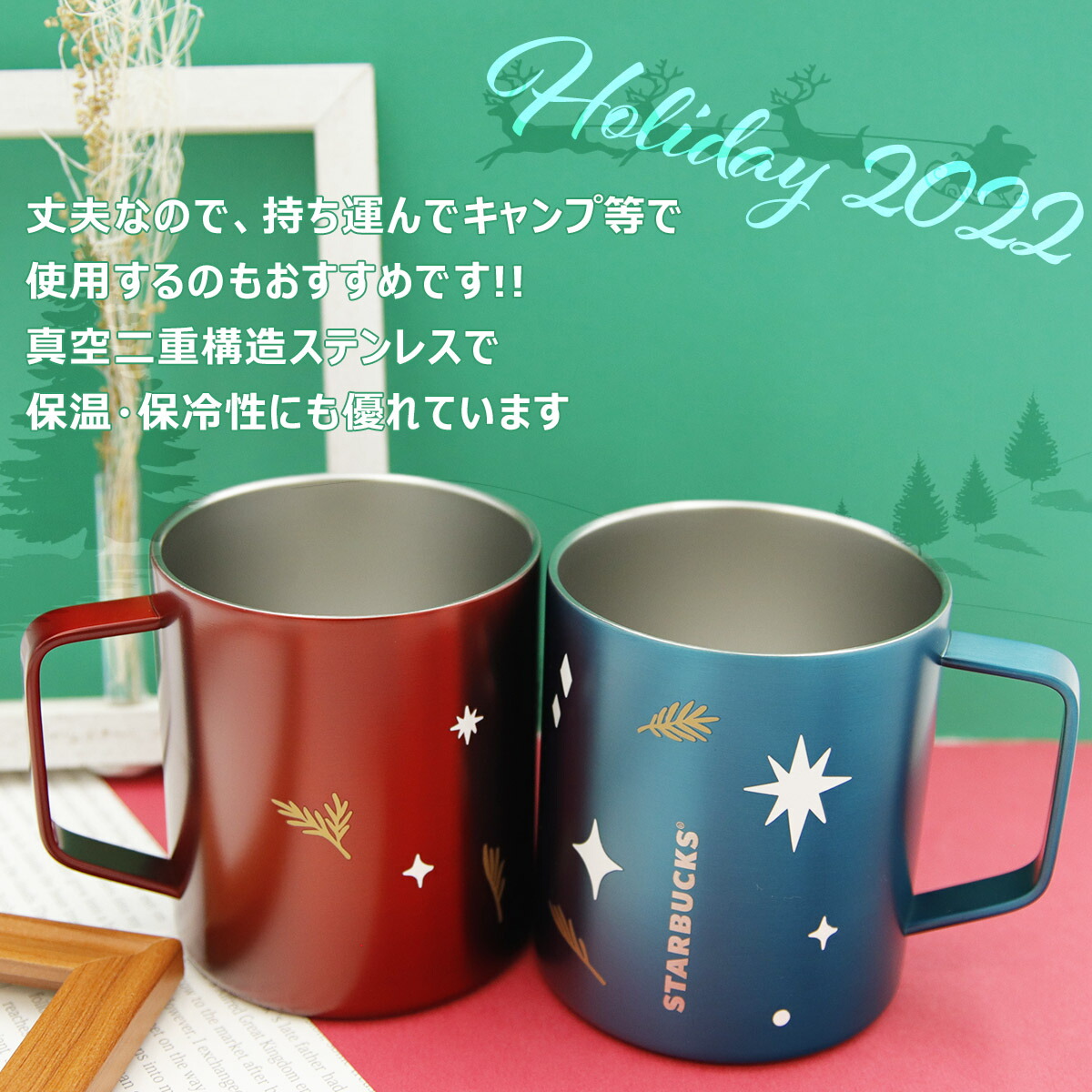 スターバックス ホリデー 2024 ステンレスマグ 414ml クリスマス 限定 ホリデー コレクション 新品 正規品 2024