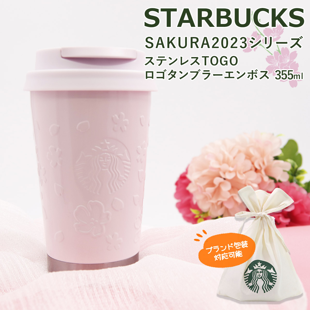 スターバックス タンブラー 桜 スターバックス SAKURA 2024 ステンレス TOGOロゴタンブラー エンボス 355ml スタバ タンブラー  2024