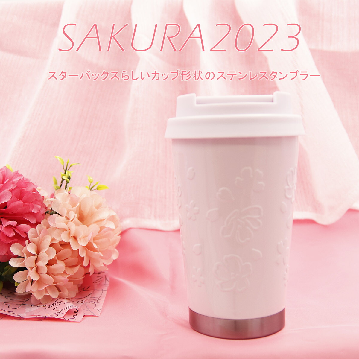 スターバックス タンブラー 桜 スターバックス SAKURA 2024 ステンレス TOGOロゴタンブラー エンボス 355ml スタバ タンブラー  2024