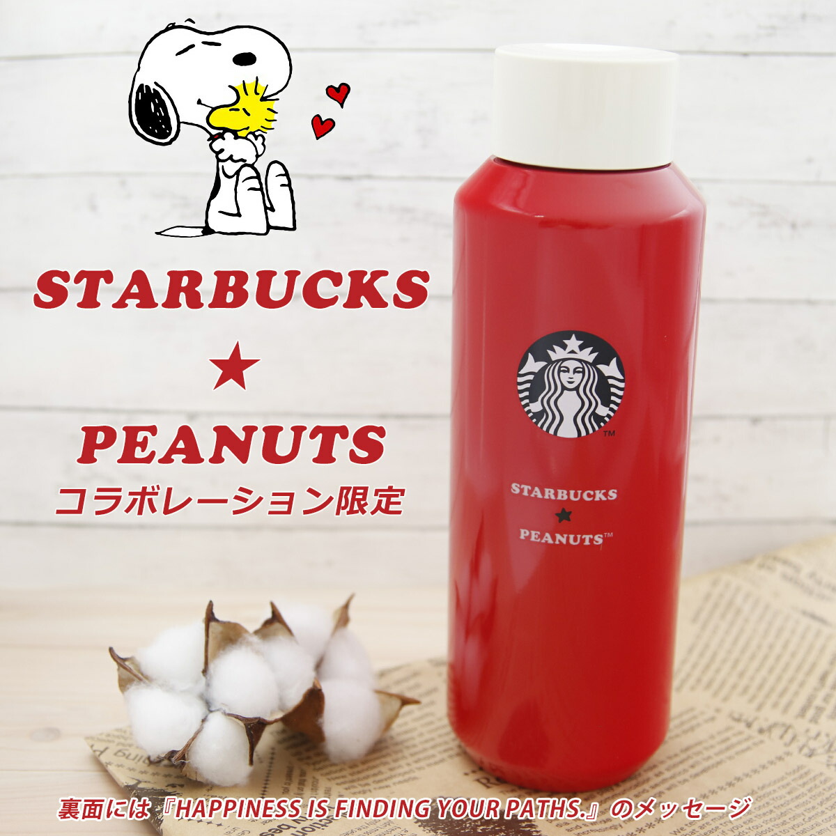 チケット有 スタバスヌーピー ステンレスボトル473ml ブルー グリーン 