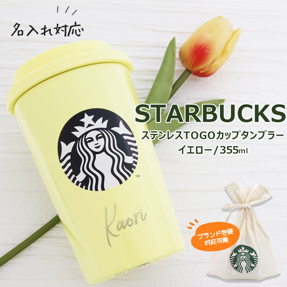 Starbucks Coffee - スタバ スヌーピー タンブラー イエロー Starbucks Coffee - ステンレスプチボトル イエロー PEANUTS