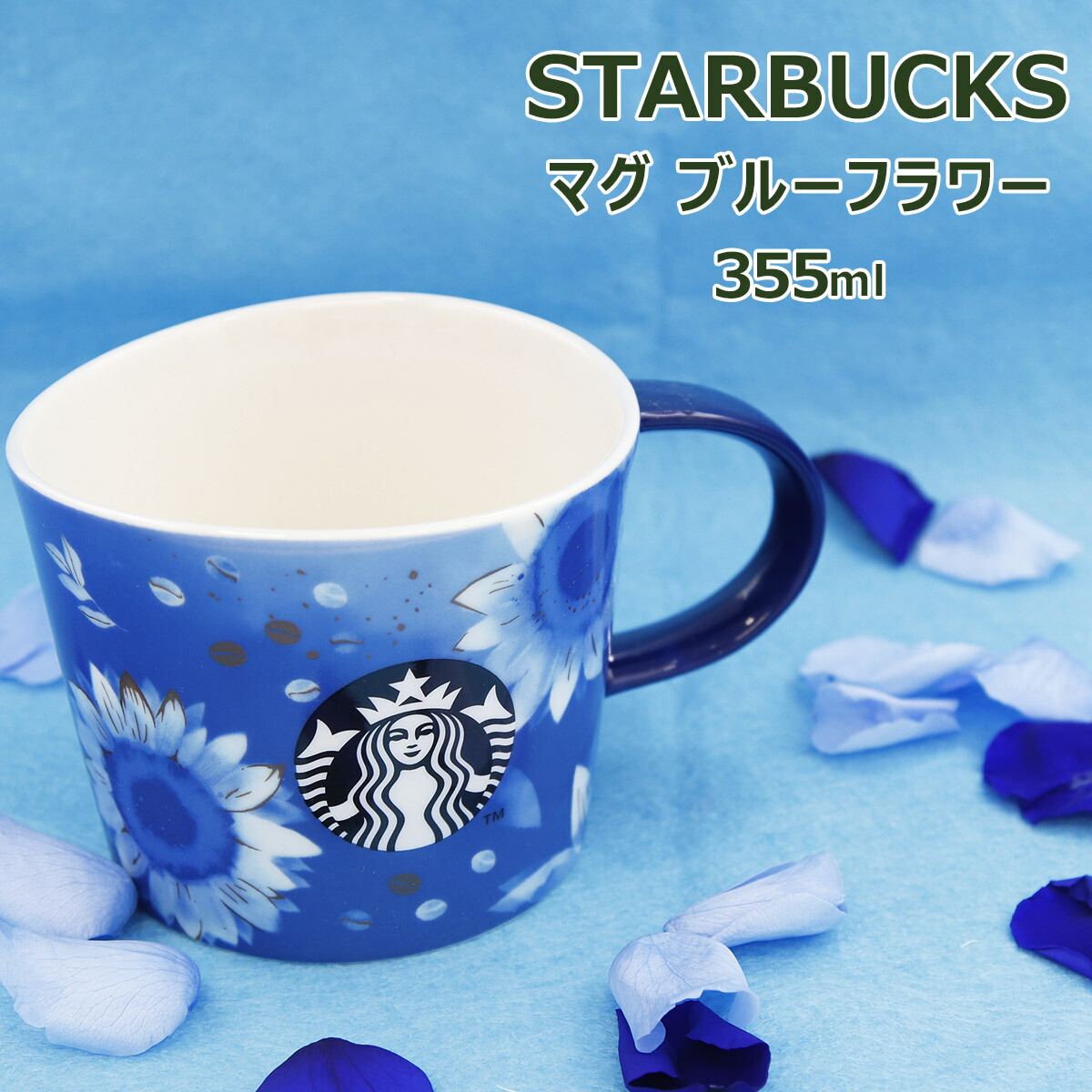 スターバックス マグ ブルーフラワー 355ml マグカップ コップ カップ